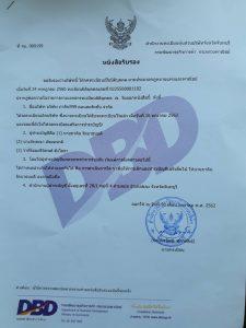 เลิกบริษัท1