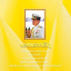 teerawat