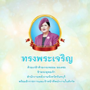 powerchanthaburi